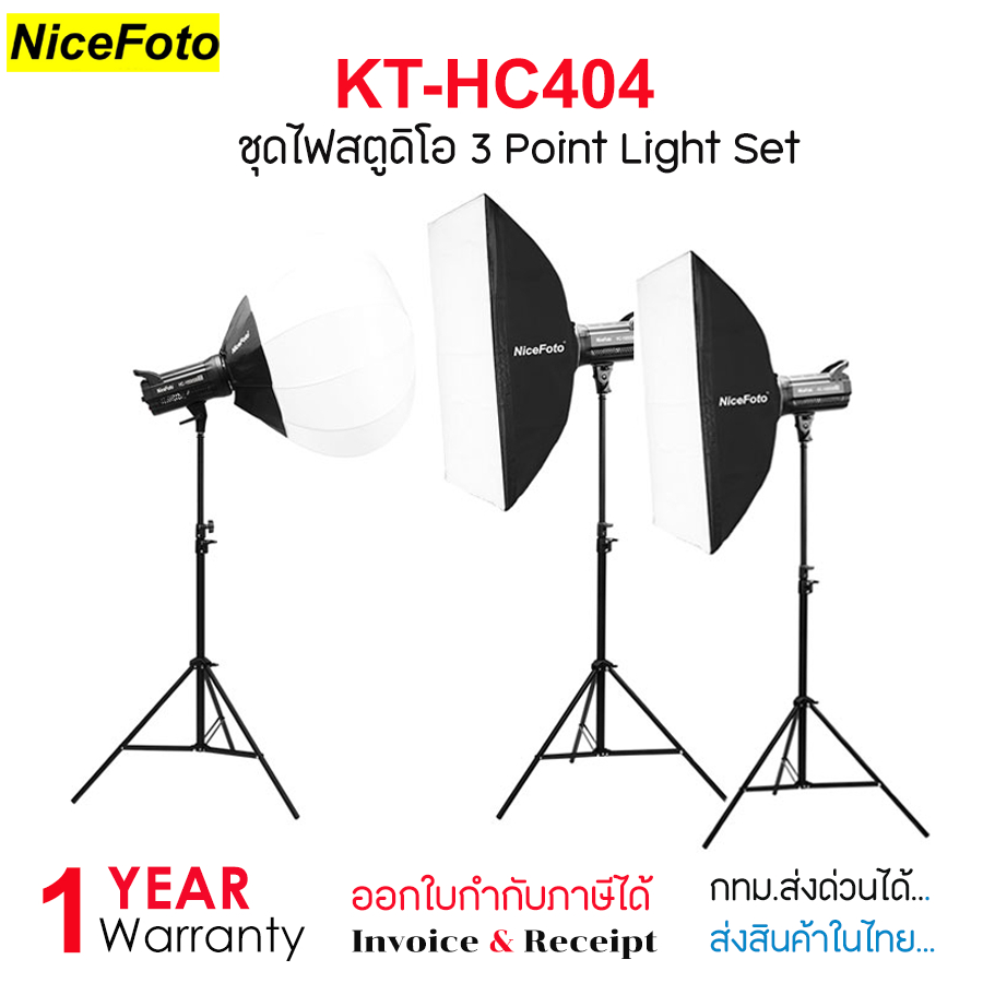 ชุดไฟสตูดิโอ NiceFoto 3 POINT LIGHT SET KT-HC404 (LED HC-1000SB III)