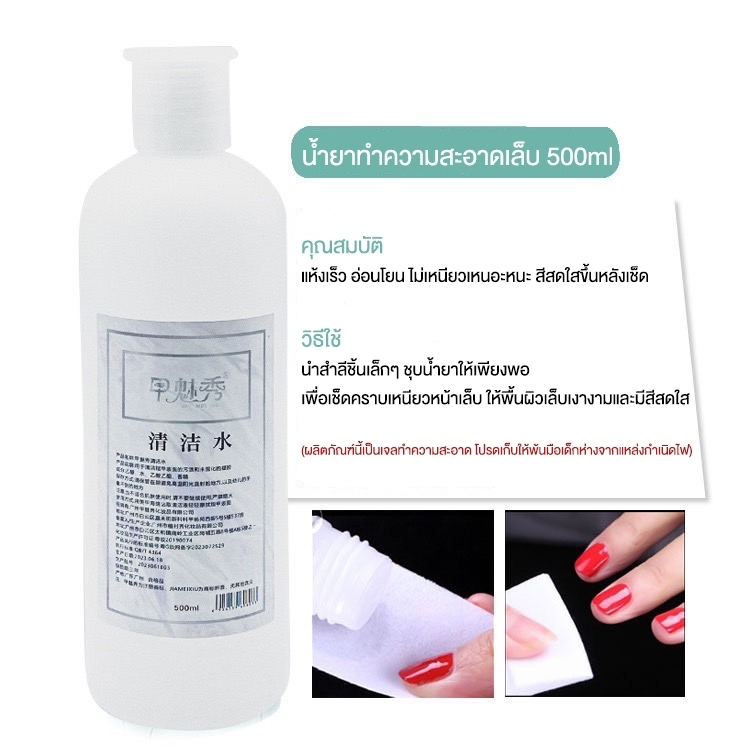 น้ำยาล้างเล็บ น้ำยาระเบิดเจลเซตยาล้างเล็บ น้ำยาล้างเล็บเจล สูตรเข้มเข้น 500ml