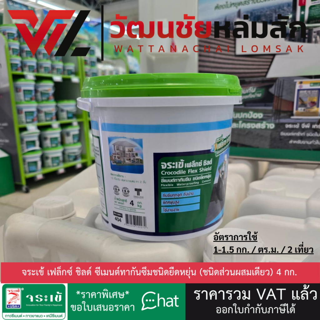 จระเข้ เฟล็กซ์ ชิลด์ 4 กก. สีเทา ซีเมนต์ทากันซึมชนิดยืดหยุ่น แถมฟรี! แปรงทาสี Jorakay Flex shield