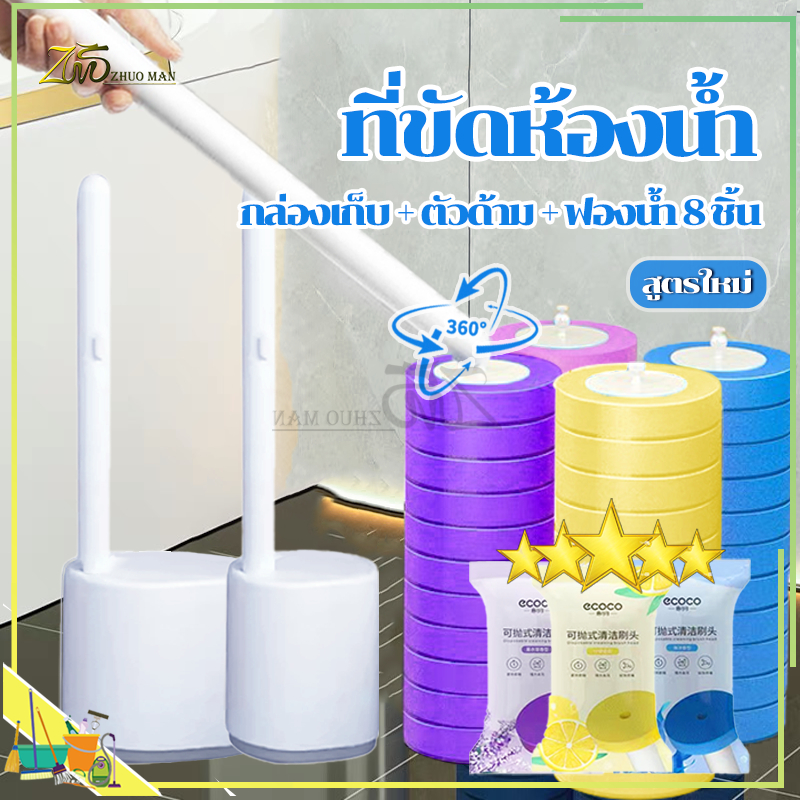 ที่ขัดห้องน้ำ ขัดชักโครก แปรงขัดห้องน้ำใช้แล้วทิ้ง[ฟรีรีฟิว8ชิ้น]เปลี่ยนหัวได้ มีน้ำยาในตั กล่องเก็บ แบบติดผนัง