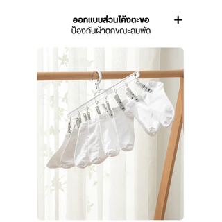ราวหนีบถุงเท้า ไม้แขวนถุงเท้า ราวตากผ้าสำหรับตากผ้าขนหนู เสื้อชั้นใน เสื้อผ้าเด็ก หมวก(ไม้หนีบ8ตัว)