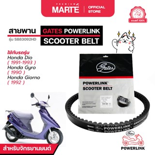 GATES POWERLINK สายพานรถจักรยานยนต์  HONDA DIO/GYRO/Giorno ส…