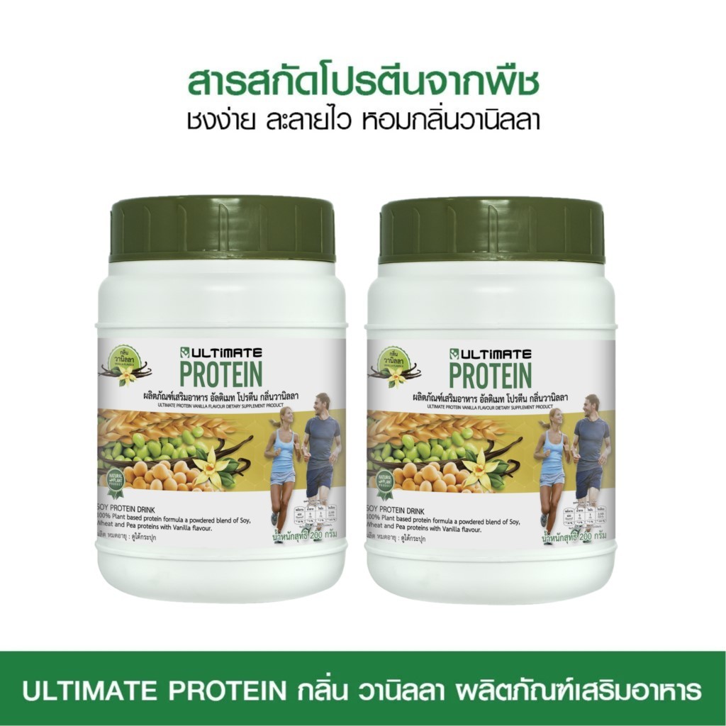 Ultimate Protein อัลติเมท โปรตีนจากพืช กลิ่นวานิลลา มีกากใยอาหารสูง 200 กรัม เซต 2 กระปุก โดย ทีวี ไดเร็ค