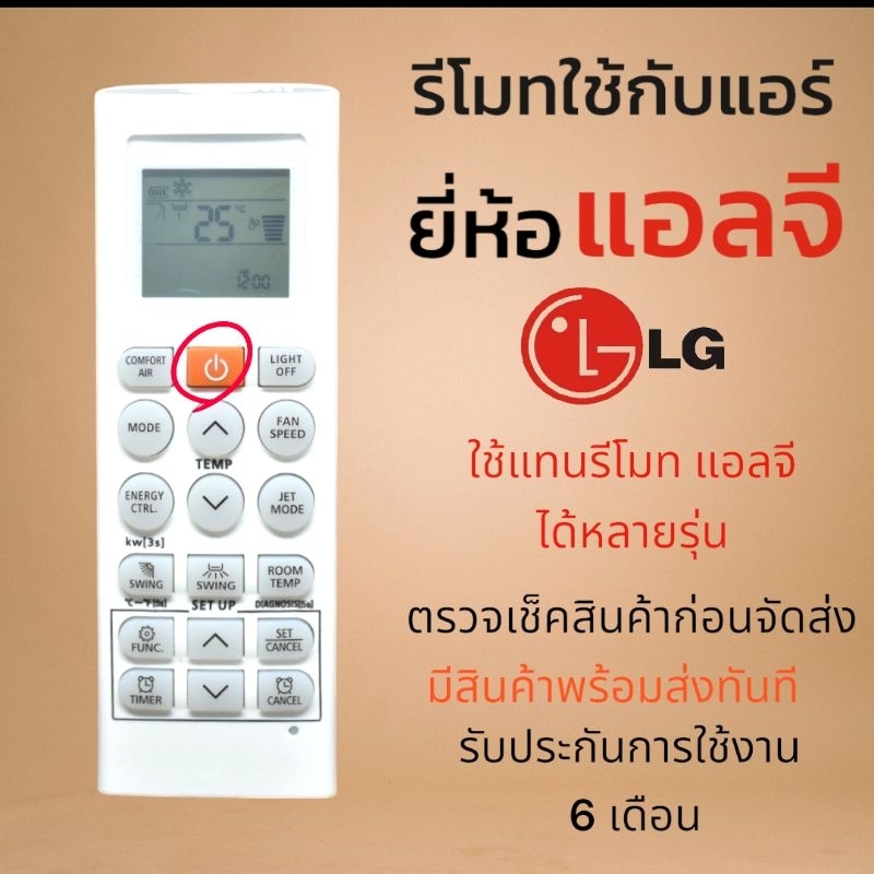 รีโมทแอร์​ แอลจี​ LG​ รุ่นปุ่ม​ ON/OFF​ ปุ่มสี​ ส้ม/เหลือง​ ตำแหน่งตรงใช้แทนของเดิมได้เลย