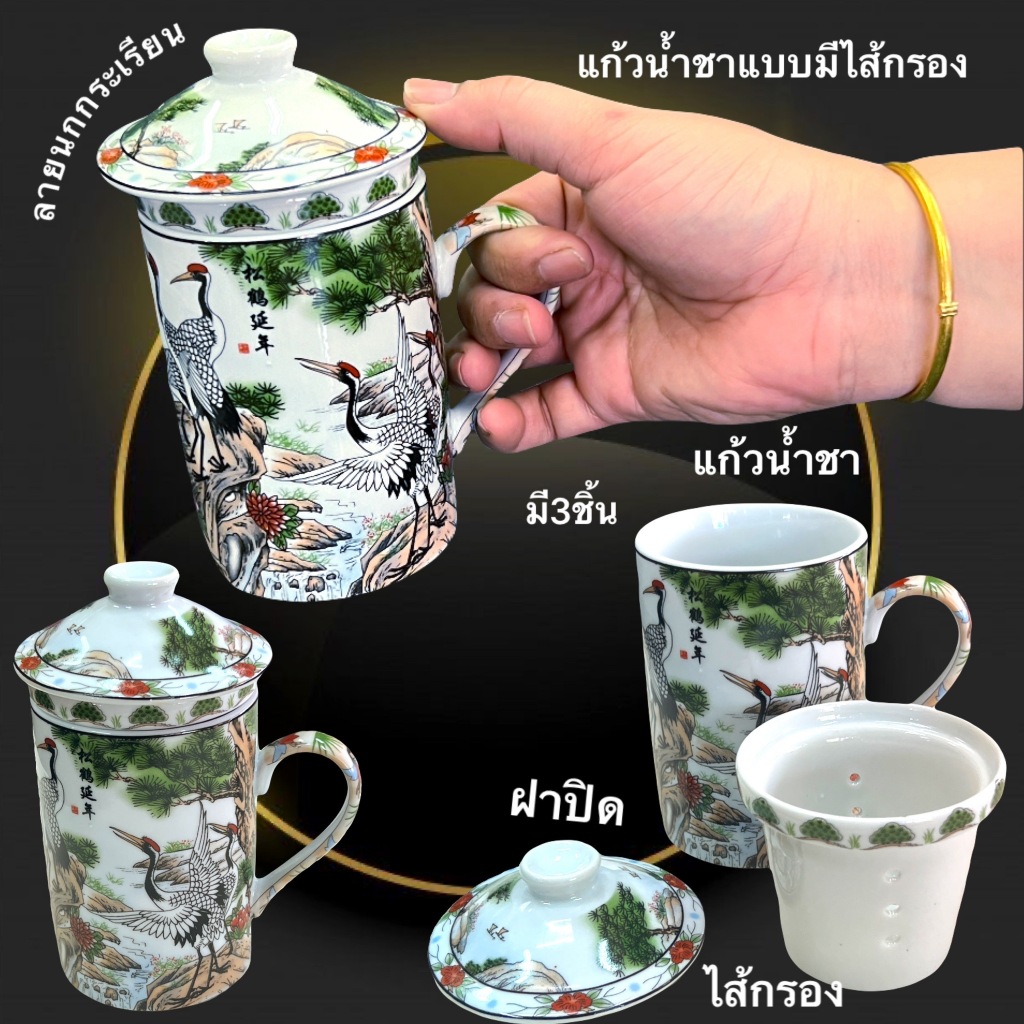 แก้วน้ำชา ฝาปิดมีไส้กรอง ใส้กรองในตัวถอดได้ กระเบื้องเชรามิค พร้อมจัดส่ง