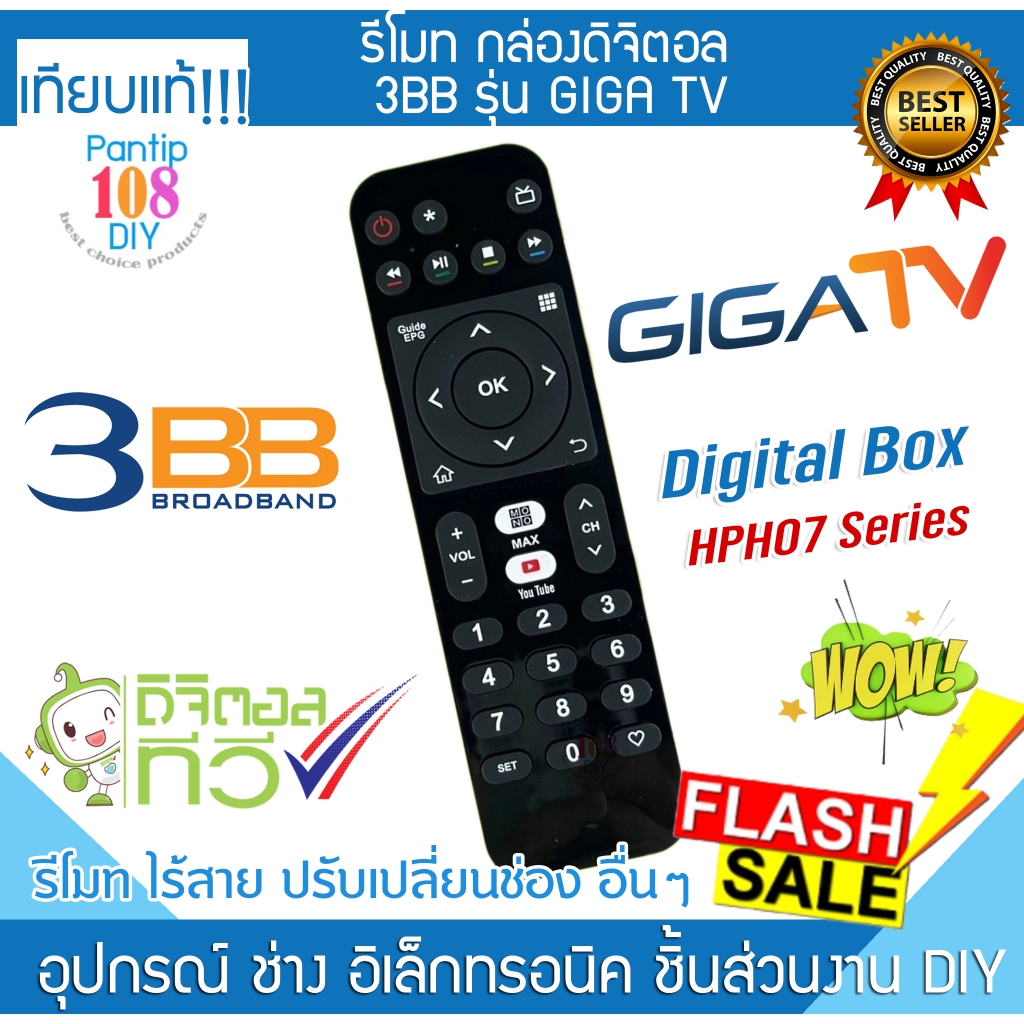 รีโมท กล่องดิจิตอล ทีวี 3BB GIGA TV ไม่มีฟังก์ชั่นค้นหาด้วยเสียง