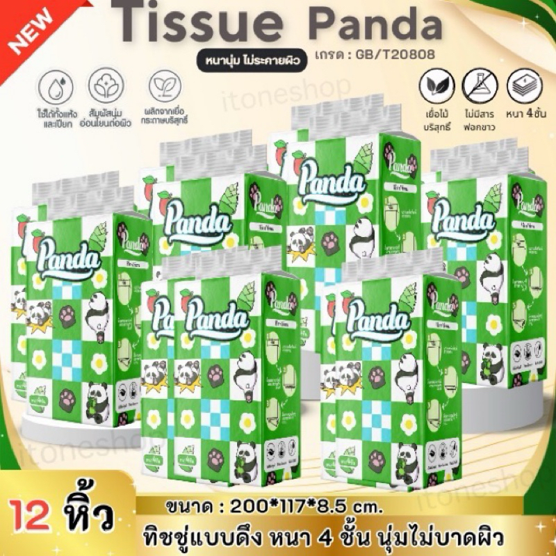 ทิชชู่แบบดึงลายแพนด้า เซท12หิ้ว แขวนได้ หนา4ชั้น เกรด808เช็ดหน้าได้ หนานุ่ม ไม่เป็นขุย ไม่บาดผิว สินค้าพร้อมส่ง