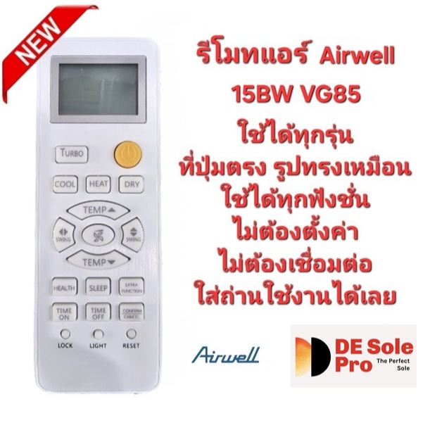Airwell รีโมทแอร์ 15BW VG85  ปุ่มตรงรูปทรงเหมือน ใส่ถ่านใช้งานได้เลย สินค้าพร้อมจัดส่ง