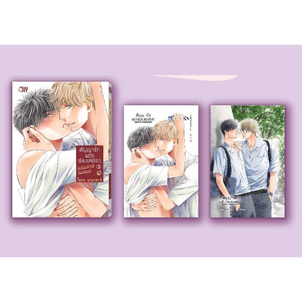 สัญญารักฉบับน้องเหมียว เล่ม 2 SOUTA NARAZAKI 125 บาท