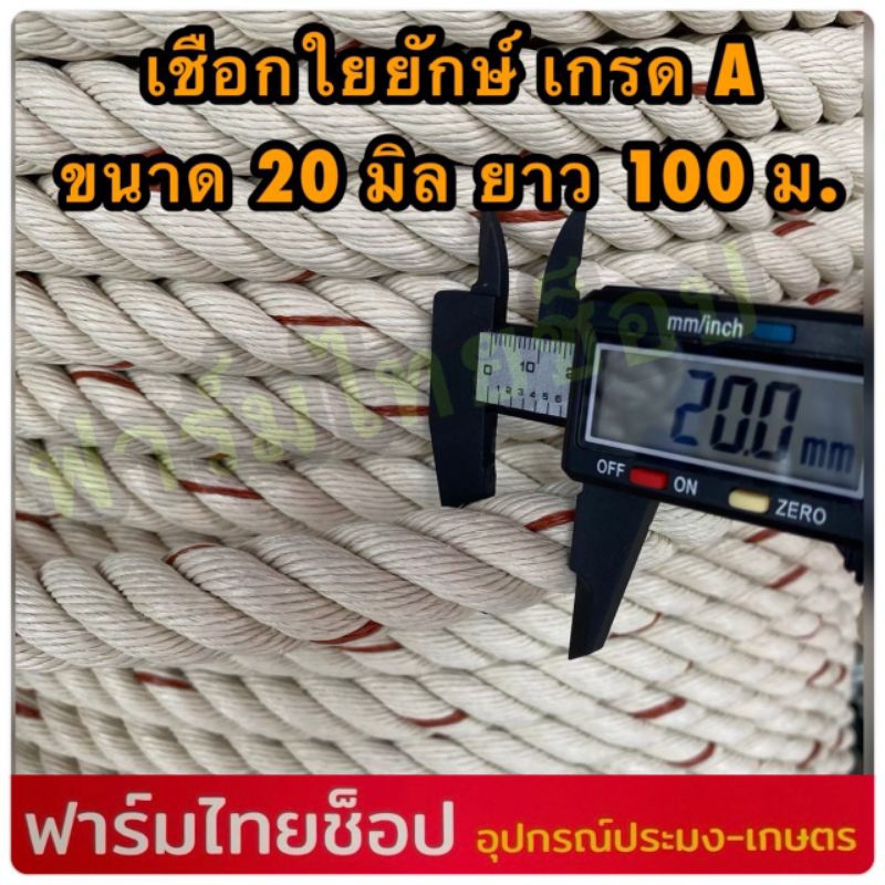 เชือกใยยักษ์ เส้นใหญ่ เกรดA  ขนาด 20 มิล มีขนาดความยาวให้เลือก 100,150,200 เมตร อยู่ในตัวเลือกสินค้า ราคา ถูกที่สุด ดีลบีเคเค แกลเลอรีภาพที่ 3