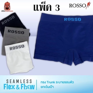 (แพ็ค 3 ไม่คละสี) ROSSO Seamless Air 1 แพ็ค 3 กางเกงชั้นในชาย ซิมเลสแอร์ (ทรงมีขา) ทรง TRUNK ของแท้ 100%