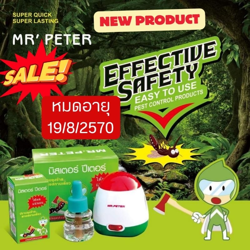 น้ำยาไล่ยุง รีฟิล MR.PETER ส่ง Flash express,J&T