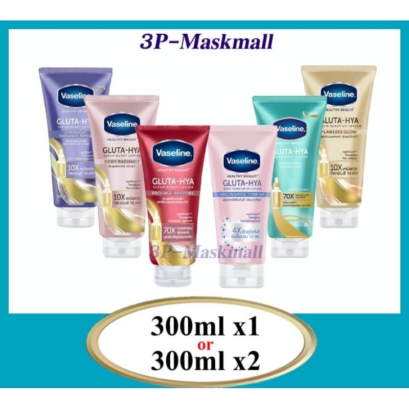 [แพ็คเดี่ยว/แพคคู่] VASELINE วาสลีน เฮลธี้ ไบรท์ กลูต้า-ไฮยา เซรั่่ม ขนาด 290-300ml.