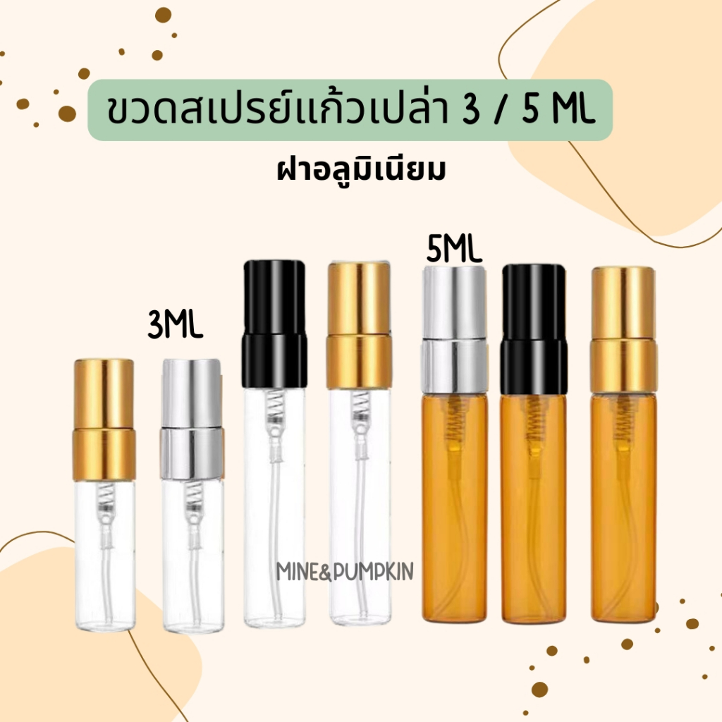 【M&P】ขวดแบ่งน้ำหอม ขวดสเปรย์แก้ว ฝาอลูมิเนียม 2 / 3 / 5ml