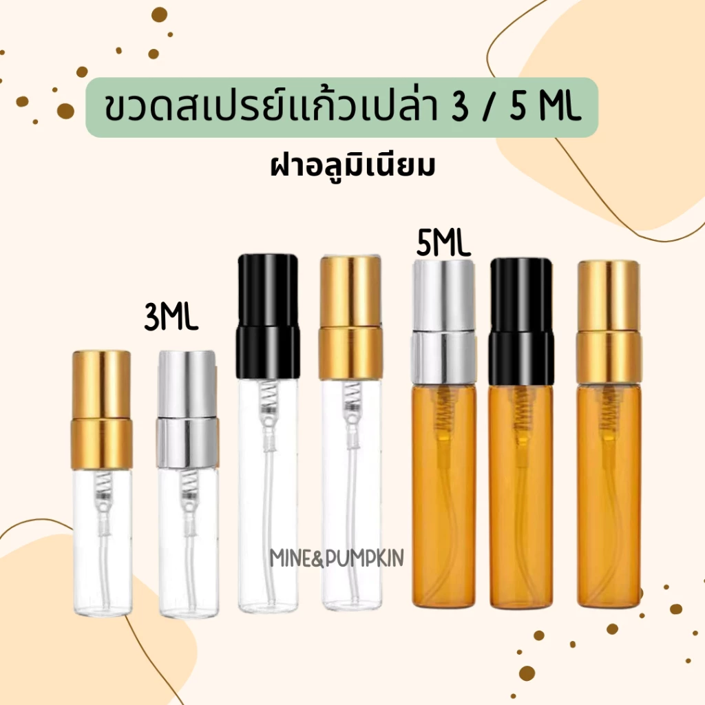 【M&P】ขวดแบ่งน้ำหอม ขวดสเปรย์แก้ว ฝาอลูมิเนียม 2 / 3 / 5ml