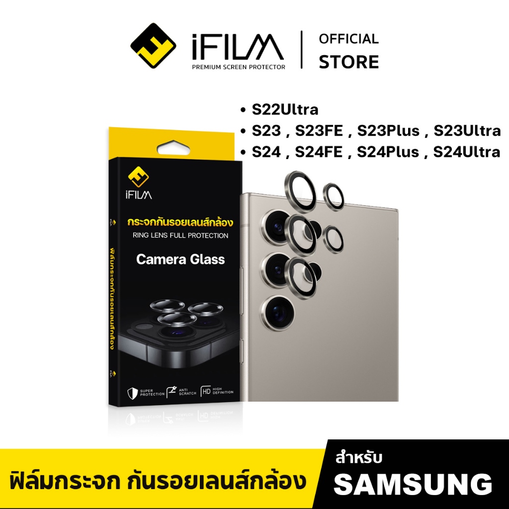 [Official] iFilm ฟิล์ม เลนส์กล้อง วงสีๆ For Samsung S24 Ultra S24FE S23Ultra S23 FE ฟิล์มกระจก เลนส์กล้อง Lens camera