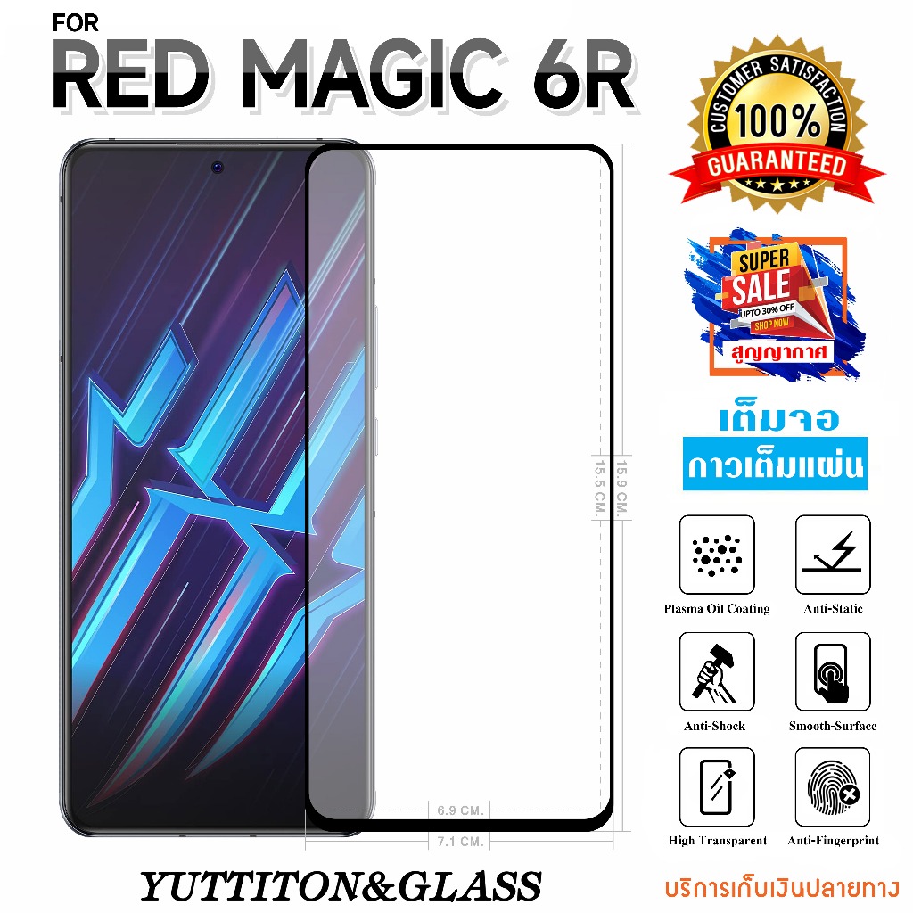 ฟิล์มกระจก ฟิล์มไฮโดรเจล For NUBIA RED MAGIC 6R เต็มจอ กาวเต็มแผ่น พร้อมส่ง