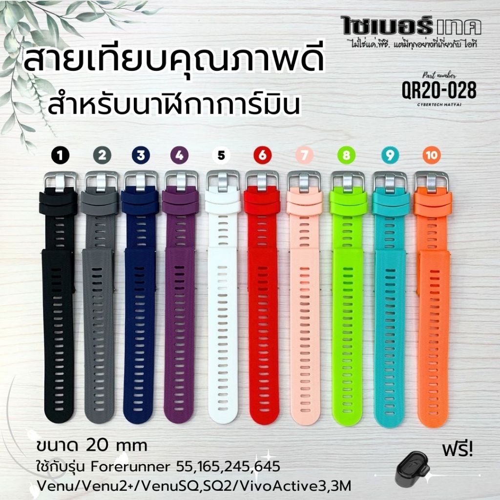 สายนาฬิกาเทียบ GARMIN QR20 mm #028 for FR55/165/245/645/VenuSQ,SQ2/Venu/Venu2+/Active 3