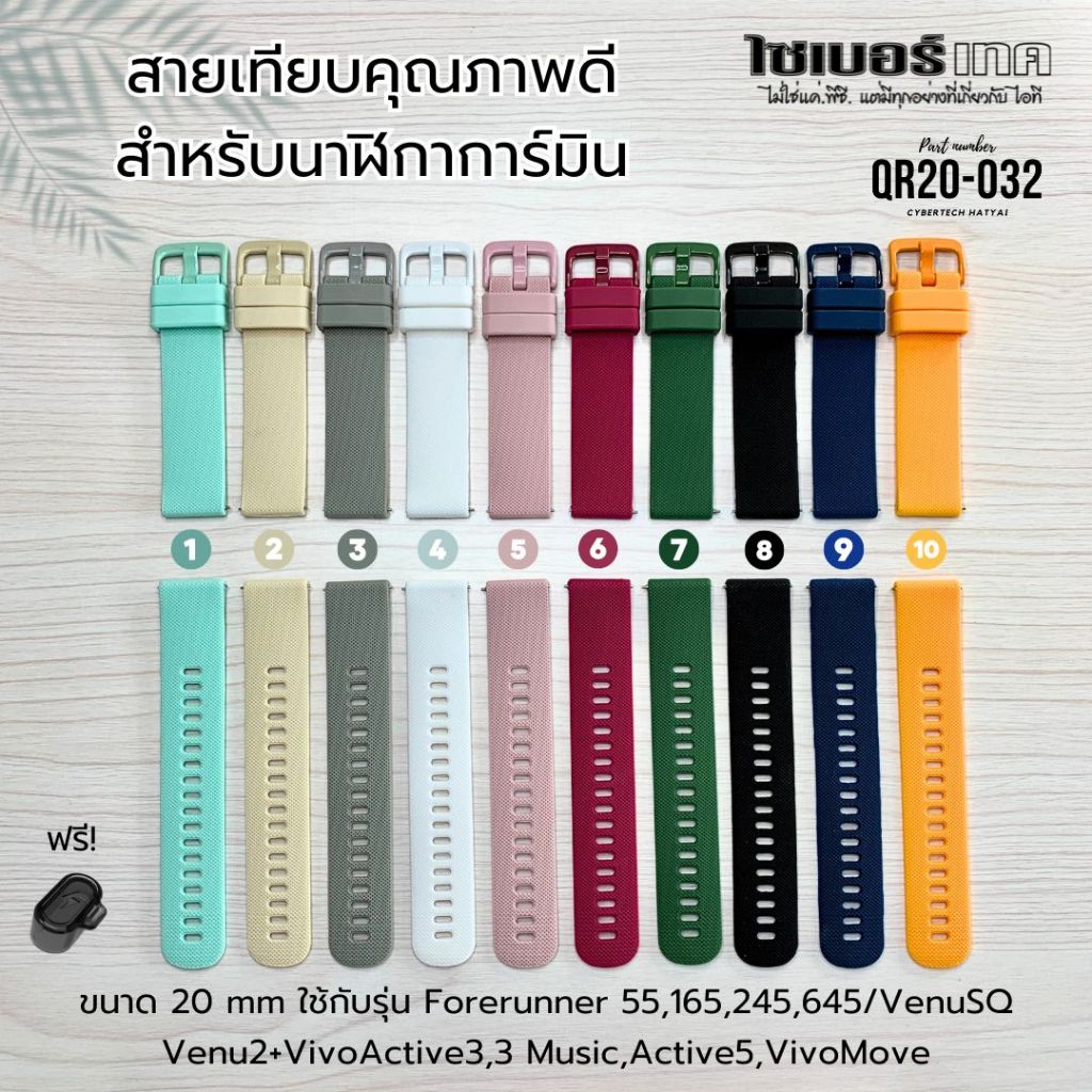 สายนาฬิกาเทียบ GARMIN QR20 mm.#032 Venu SQ,SQ2/Venu/Venu 2+/VivoActive3,5,6/FR55/165/245/645