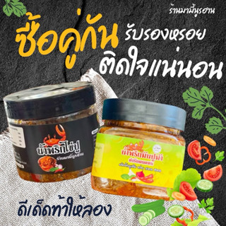 [โปร209.-]น้ำพริกมันปูทดลอง+ไข่ปู ฮาล้าล
