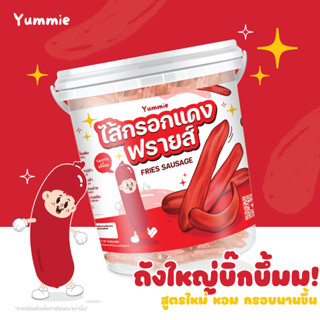ไส้กรอกแดงกรอบ ฟรายส์ สูตรใหม่ Yummie.th สลัดน้ำมัน กรอบฟู
