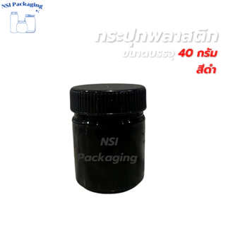 ขวดพลาสติกใส่ยาดม 40 กรัม กระปุกพลาสติกใส่ยาดม ยาหม่อง พิมเสน สมุนไพรได้ พร้อมส่ง ส่งไว