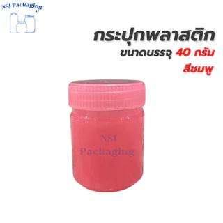 ขวดพลาสติกใส่ยาดม 40 กรัม กระปุกพลาสติกใส่ยาดม ยาหม่อง พิมเสน สมุนไพรได้ พร้อมส่ง ส่งไว