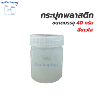 ขวดพลาสติกใส่ยาดม 40 กรัม กระปุกพลาสติกใส่ยาดม ยาหม่อง พิมเสน สมุนไพรได้ พร้อมส่ง ส่งไว