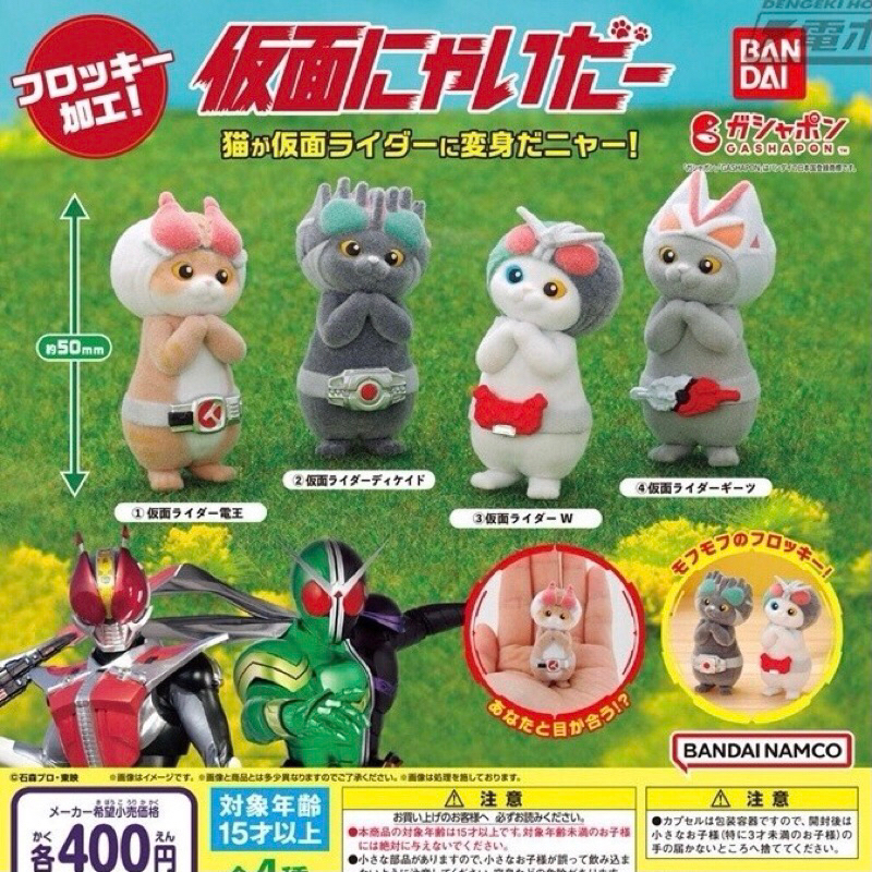 [Gashapon] กาชาปอง โมเดล Kamen Rider Meow น้องแมวยอดมนุษย์ คอลเลคชั่น Put on a mask *เลือกลายได้*