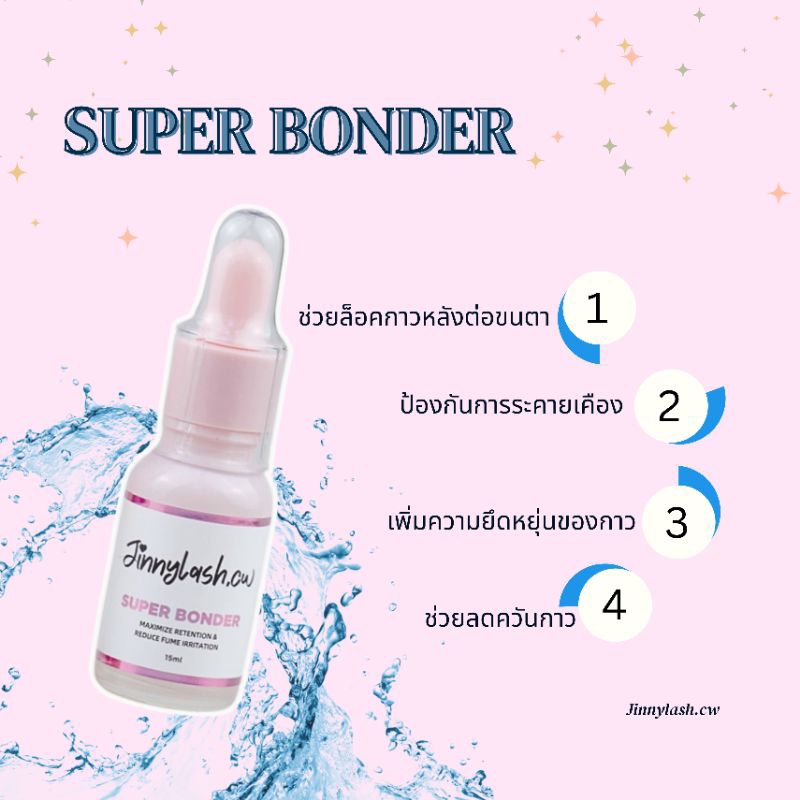 Bonder กลิ่นไม่แรง ขนาด15ml