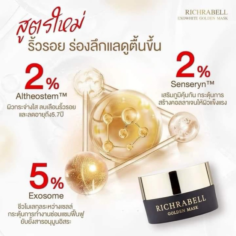 RICHRABELLมาร์กทองคำ,ช่วยฟื้นฟุผิวแบบเร่งด้วน,หน้าขาวใสขึ้น(ของแท้💯%)ขนาด15g.