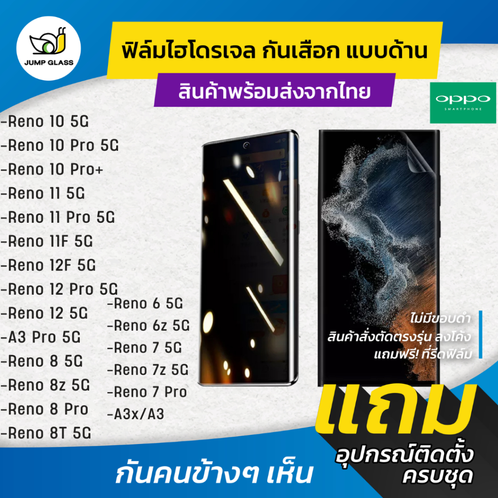 ฟิล์มไฮโดรเจล กันเสือกแบบด้าน รุ่น Reno 12 Pro,A3 Pro,12F 5G,11F,Reno 10 Pro Plus,6z,7z 5G,7 Pro,8 5G,8z,8 Pro,8T,A3x