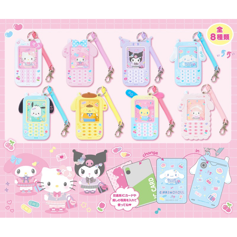 [พร้อมส่ง] สุ่มที่ใส่บัตร / ใส่การ์ด ซานริโอ้ เลือกตัวได้