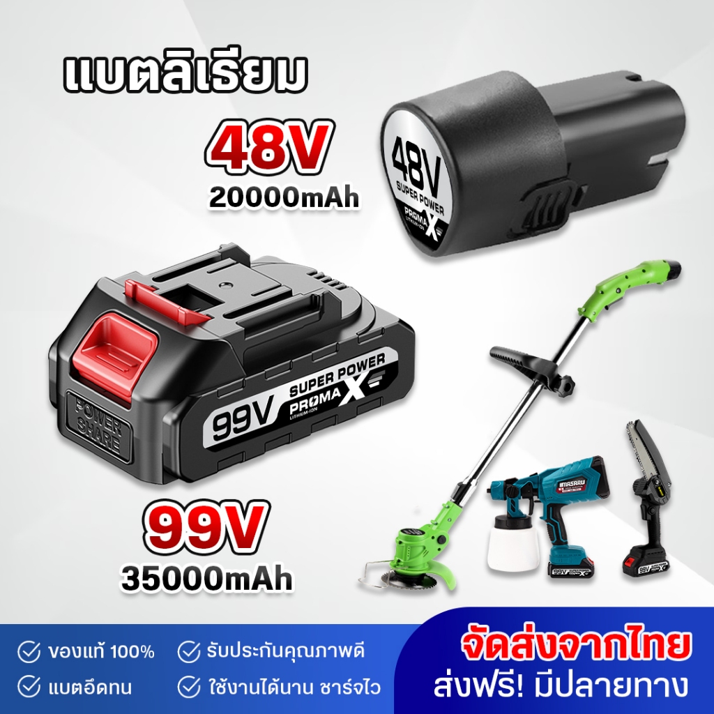 แบตเตอรี่ ลิเธียมไอออน แบตเตอรี่ลิเธียม 99V 199V 259V เครื่องตัดหญ้า แบตสำรอง แบตสว่าน เครื่องตัดหญ้า