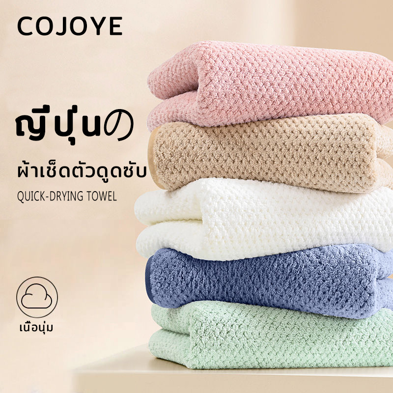 COJOYE ผ้าเช็ดผม 35*75cm ผ้าขนหนู เนื้อนุ่ม ซับน้ำดีขนไม่หลุด พร้อมส่ง