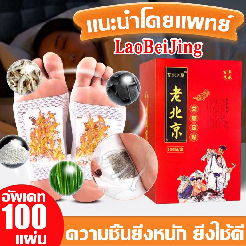100แผ่น/กล่อง แผ่นแปะเท้า สมุนไพรแปะฝ่าเท้า ดูดสารพิษ แผ่นแปะฝ่าเท้า คลายปวดเมื่อย ขจัดความชื้น แผ่นแปะแก้ปวด