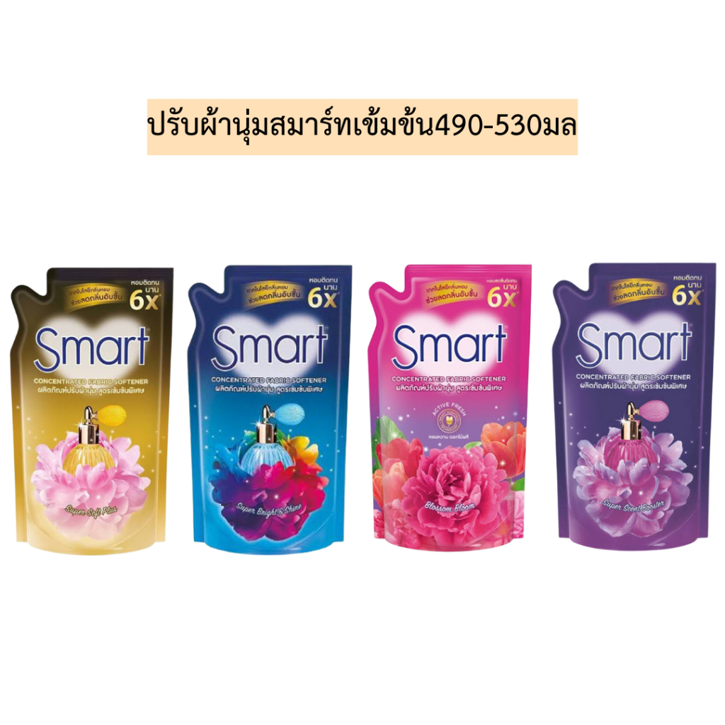 ปรับผ้านุ่มสมาร์ทเข้มข้น490-530มล💛 สูตรน้ำหอม