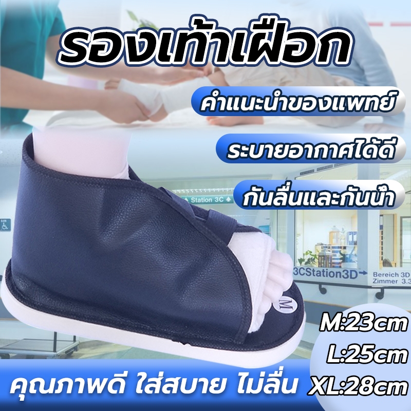 เฝือกข้อเท้า มีหลายไซส์ รองเท้าเฝือก คุณภาพดี ช่วยในการซ่อมแซมกระดูกหัก สวมได้ทั้งซ้ายและขวา ดามข้อเท้า