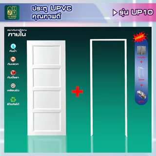 ประตู ห้องนอน ห้องนํ้า ห้องรับแขก ใช้ภายใน วัสดุUPVC ประตูพร้อมวงกบ แถมลูกบิด!! ครบเซ็ตพร้อมติดตั้ง