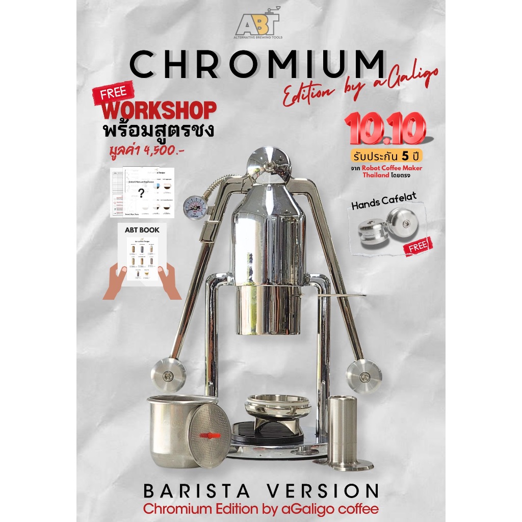 Robot Chromium Edition Manual Espresso เครื่องสกัดกาแฟ (Cafelat) แถมวิธีการสกัดช็อต เมล็ดกาแฟพร้อมสู