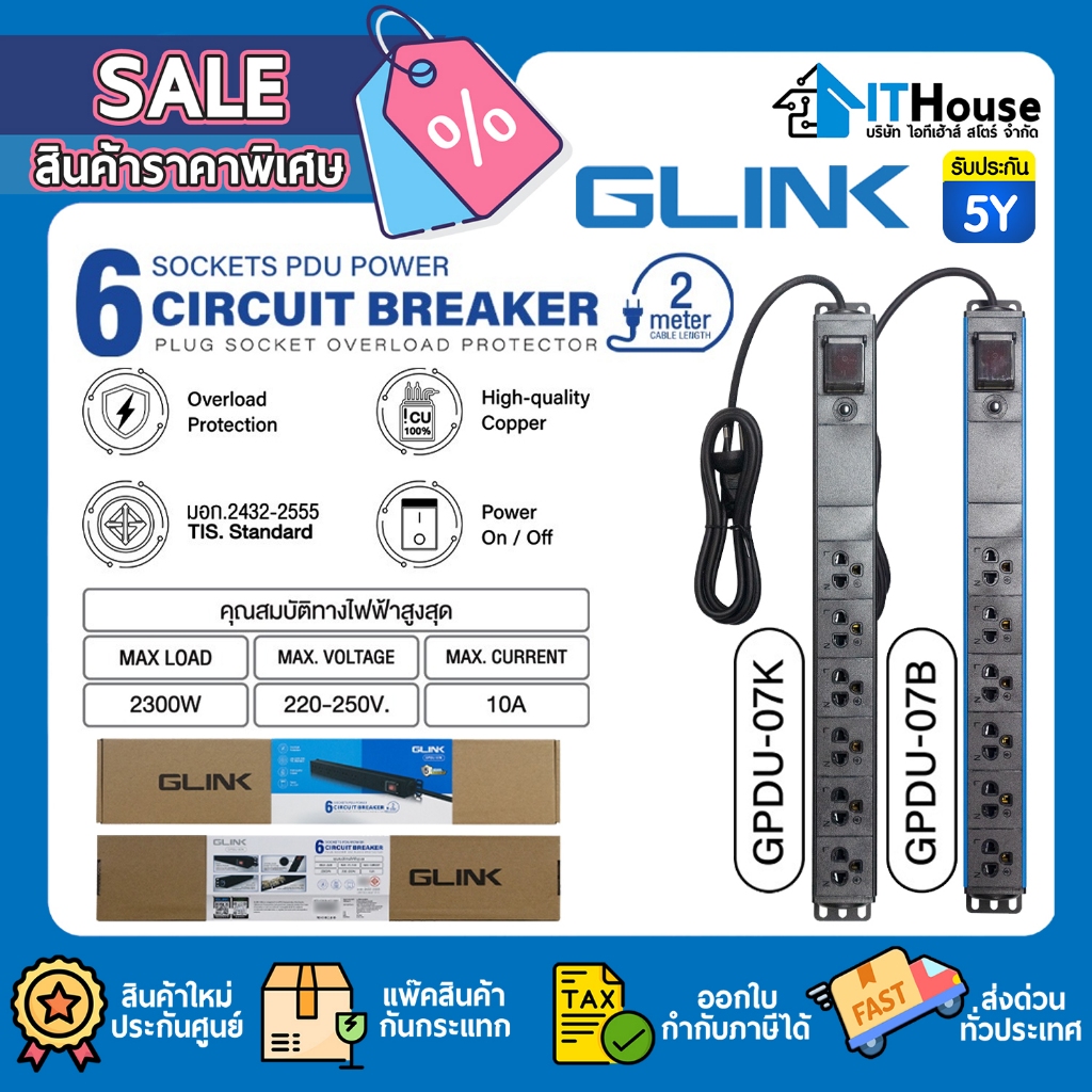 GLINK GPDU-07 6 SOCKETS CIRCUIT BREAKER ปลั๊กพ่วงตู้แร็ค 6 ช่อง OVERLOAD PROTECTOR LOAD:2300W VOLTAGE : 250V ยาว 2M