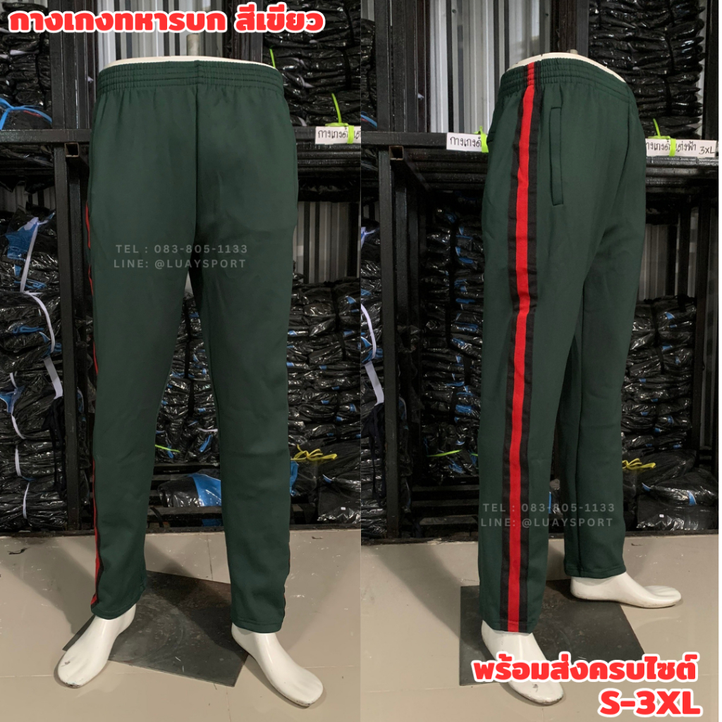 กางเกงทหารบกสีเขียว แบบใหม่ พร้อมส่ง