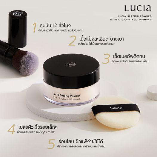 แป้งฝุ่นเซตผิวลูเซีย Lucia Setting Powder with Oil Control Formula