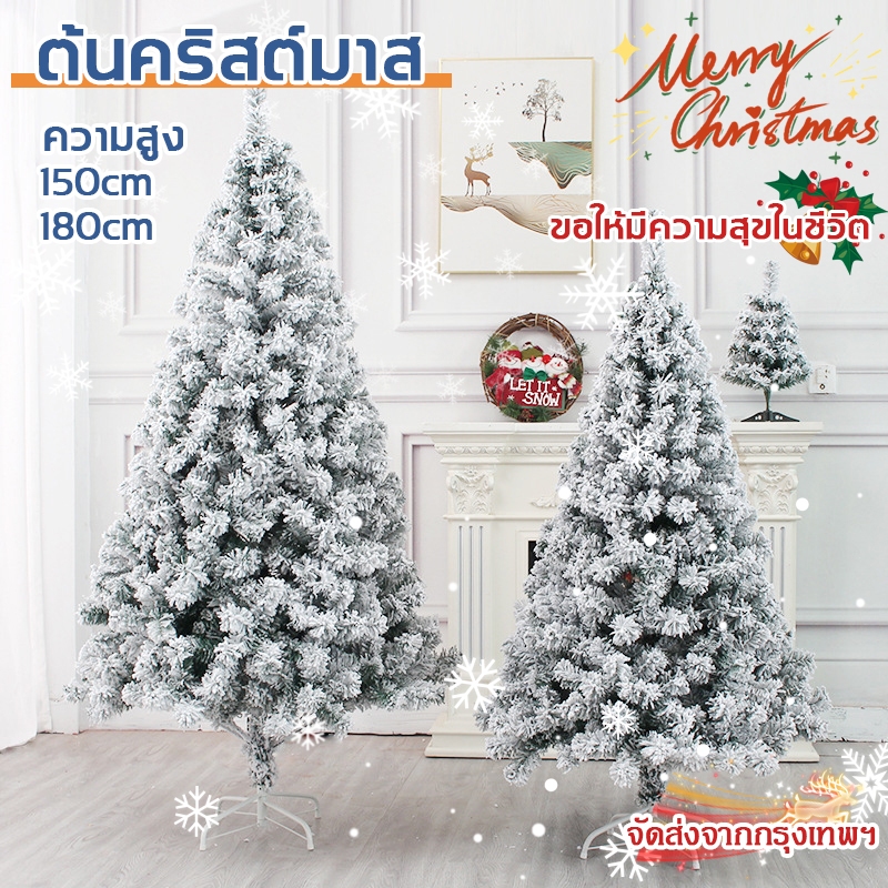 ต้นคริสต์มาส ต้นคริสต์มาสหิมะ 150cm 180cm ต้นคริสมาสต์ใหญ่ มีหิมะ ต้นคริสต์มาสปลอม ตกตแต่งต้นคริสต์มาส