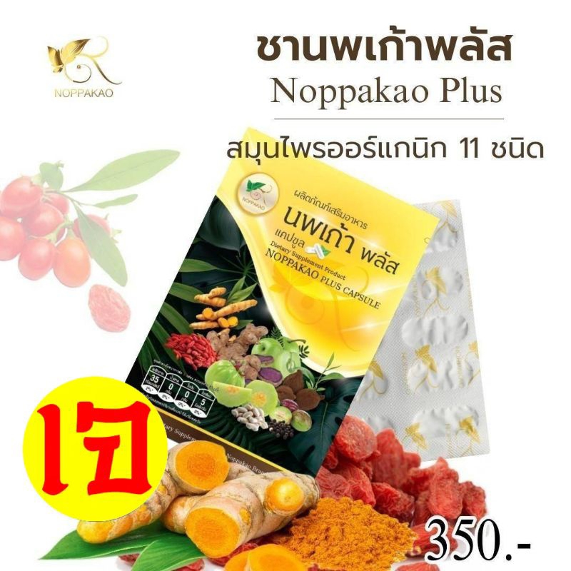 ชานพเก้า ชานพเก้าพลัส สมุนไพรออร์แกนิก11ชนิด (แคปซูล) มีอ.ย.มีฮาลาล กินเจ ทานมังสวิรัติ ทานได้