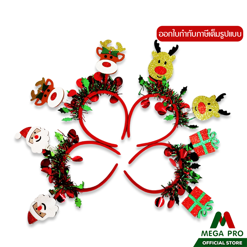 Megapro - ที่คาดผมคริสต์มาส เทศกาลปีใหม่ กวาง กล่องของขวัญ ซานต้าคลอส Christmas