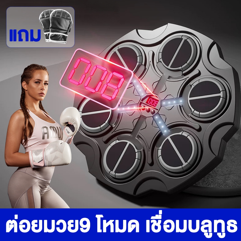 มอบนวมชกม music boxing machine เชื่อมต่อผ่านบลูทูธ เป้าซ้อมมวย ชกมวยไฟฟ้า มวยติดผนัง เป้าชกมวย