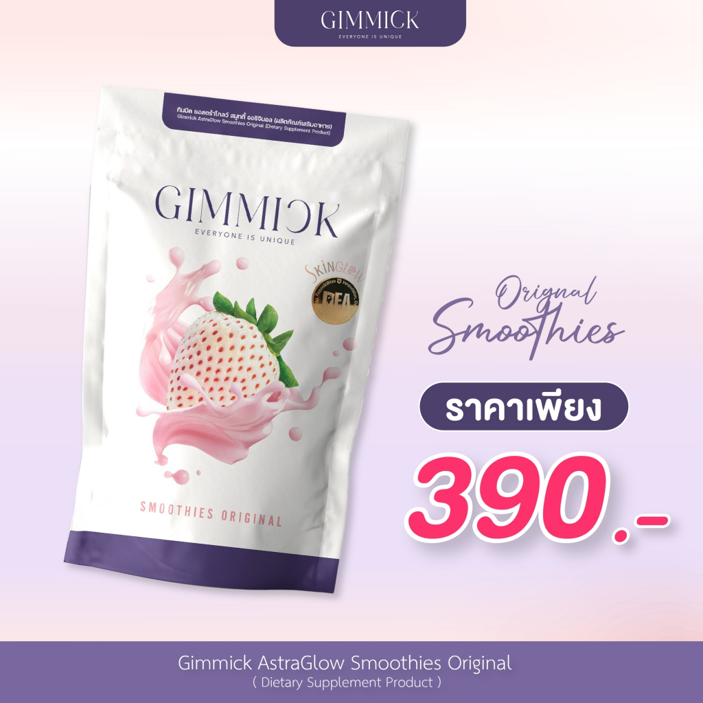 กิมมิค แอสตร้าโกลว์ สมูทตี้ Gimmick AstraGlow Smoothies Original