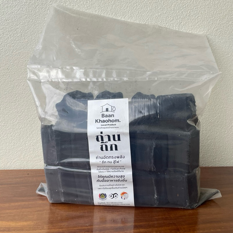 ถ่านถึก ถ่านอัดแท่งทรงพลัง ถ่านอัดแท่งไม้ลำไย วิสาหกิจชุมชนบ้านเขาหอม ขนาดถุงละ 2 กิโลกรัม