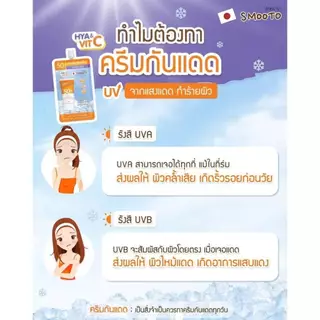 สมูทโตะกันแดด ไฮยา ชี สมูทโตะ ไฮยา ซี ไบร์ อัพ ซันสกรีน SPF50 PA+++(แบบหลอด)